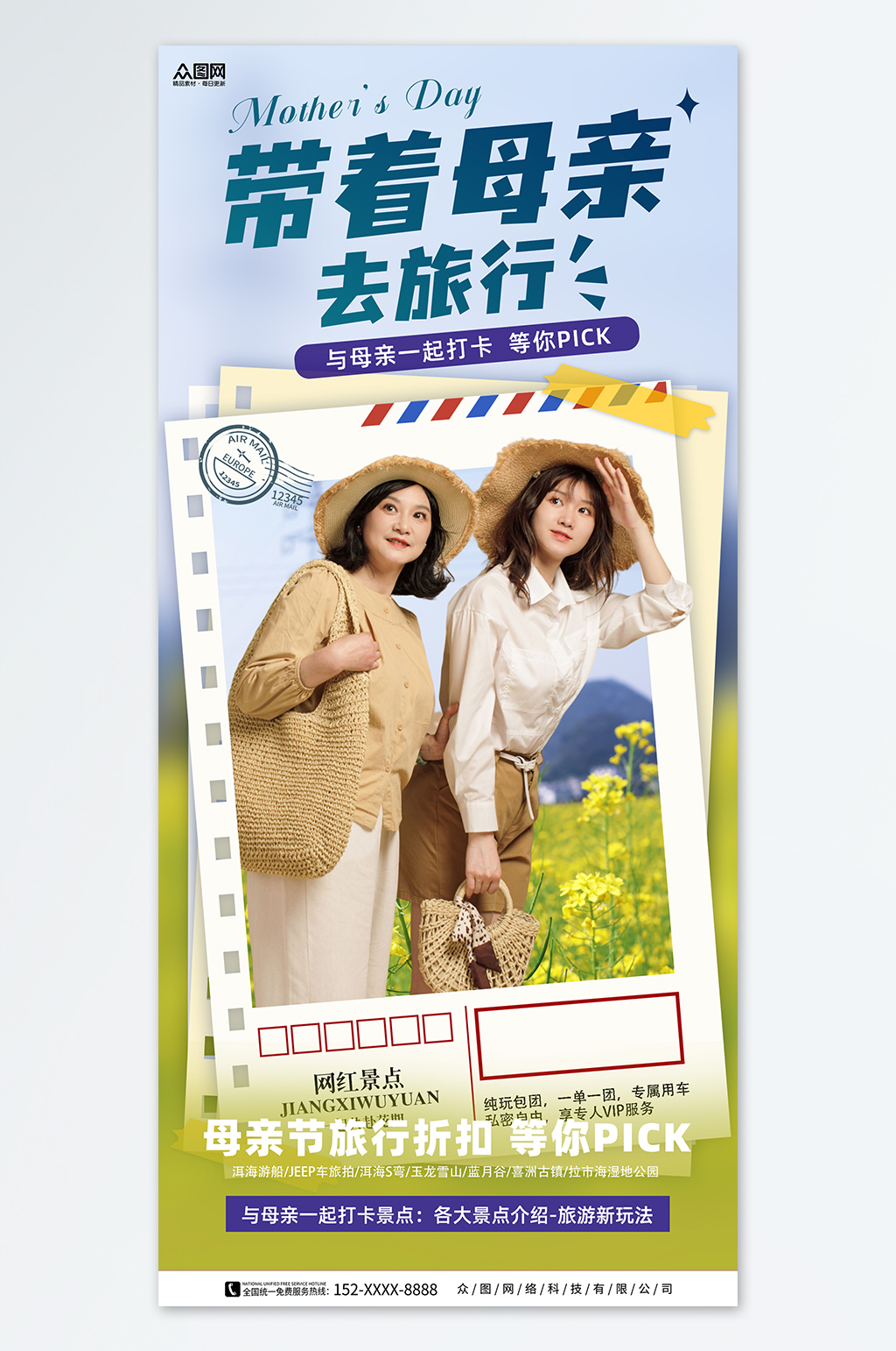 母亲节旅游行业借势宣传促销新媒体手机海报素材