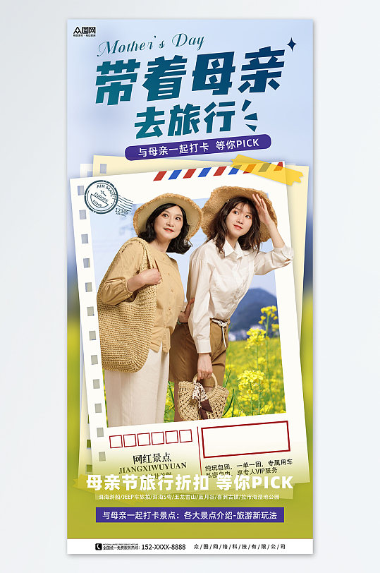 母亲节旅游行业借势宣传促销新媒体手机海报