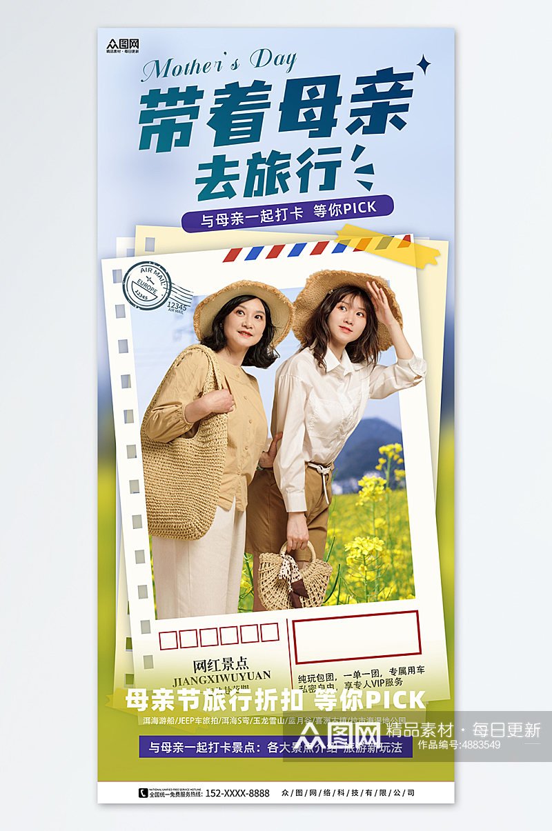 母亲节旅游行业借势宣传促销新媒体手机海报素材