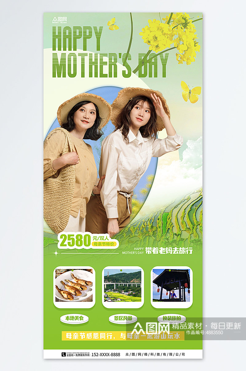 母亲节旅游行业宣传促销人物新媒体手机海报素材