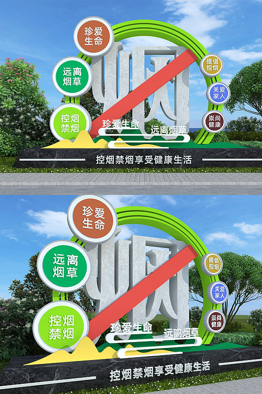 绿色环保户外禁烟雕塑导视设计-众图网