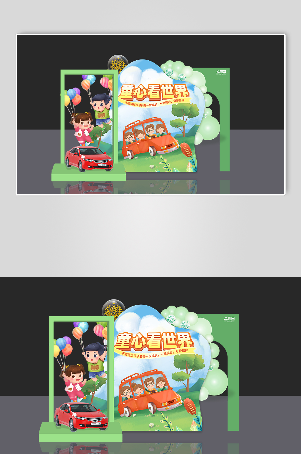 绿色六一儿童节汽车PSD美陈布置效果图素材