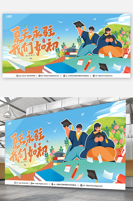 扁平插画风高考毕业季展板-众图网