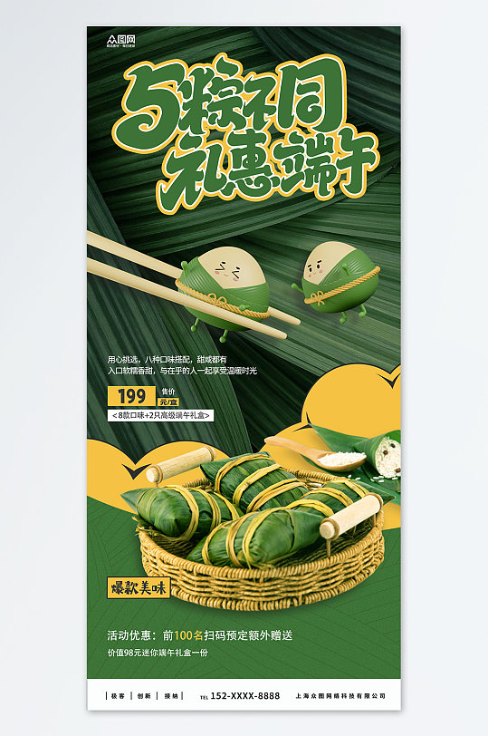 绿色端午节美食促销海报