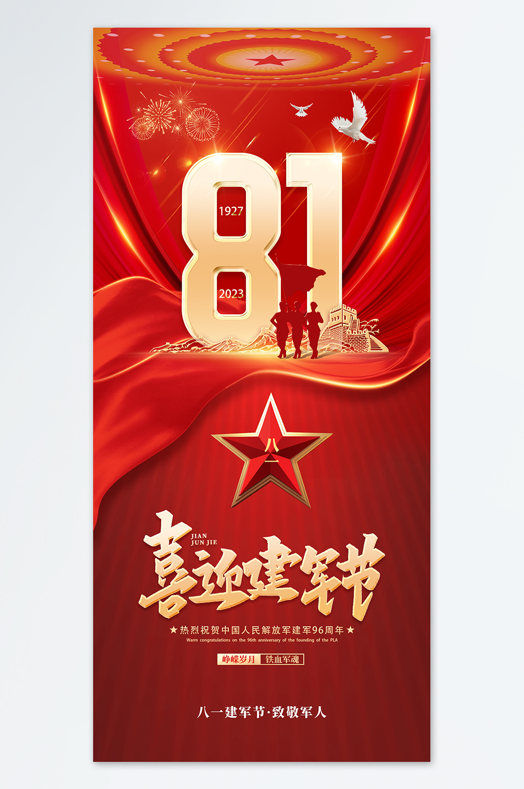 八一图片-八一素材下载-众图网