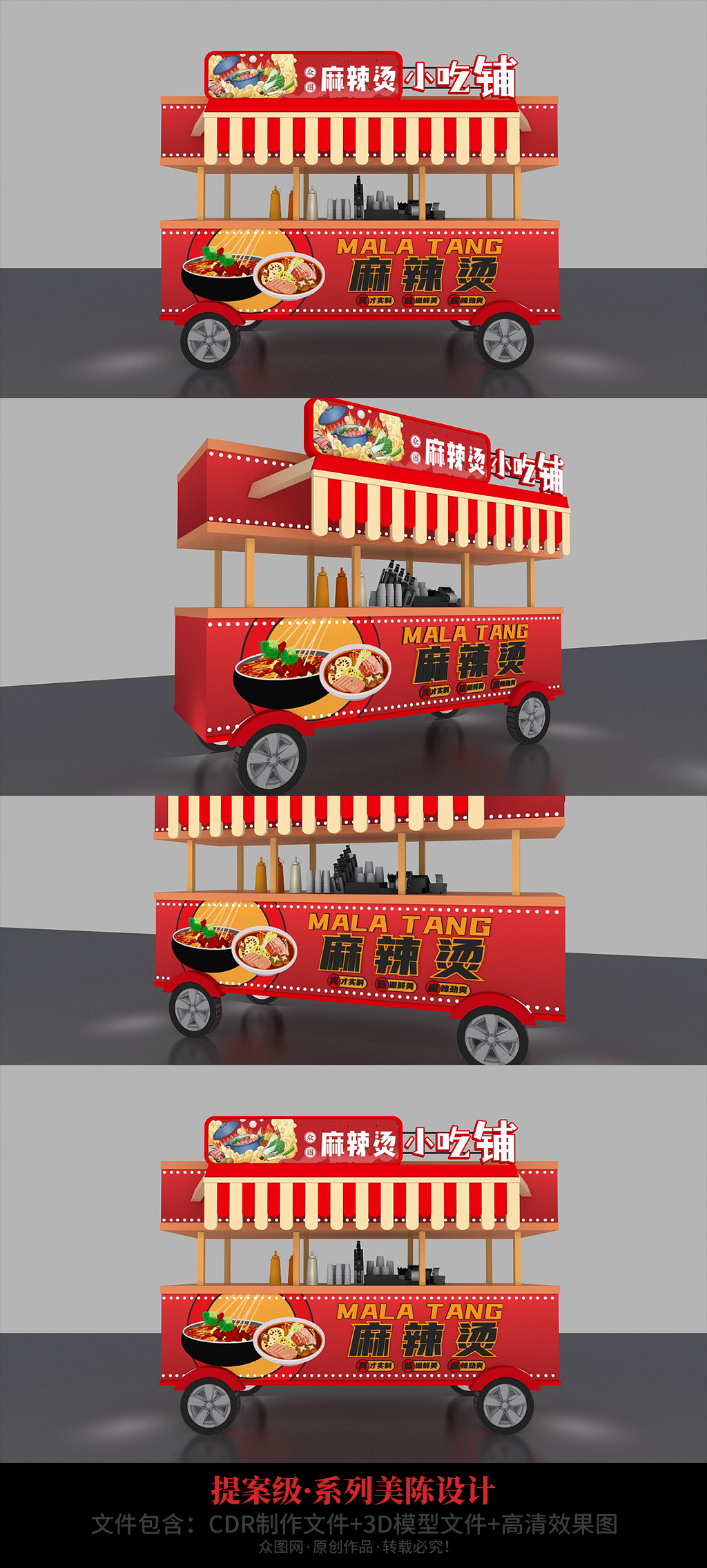 麻辣烫集市夜市摆摊摊位推车美陈设计素材