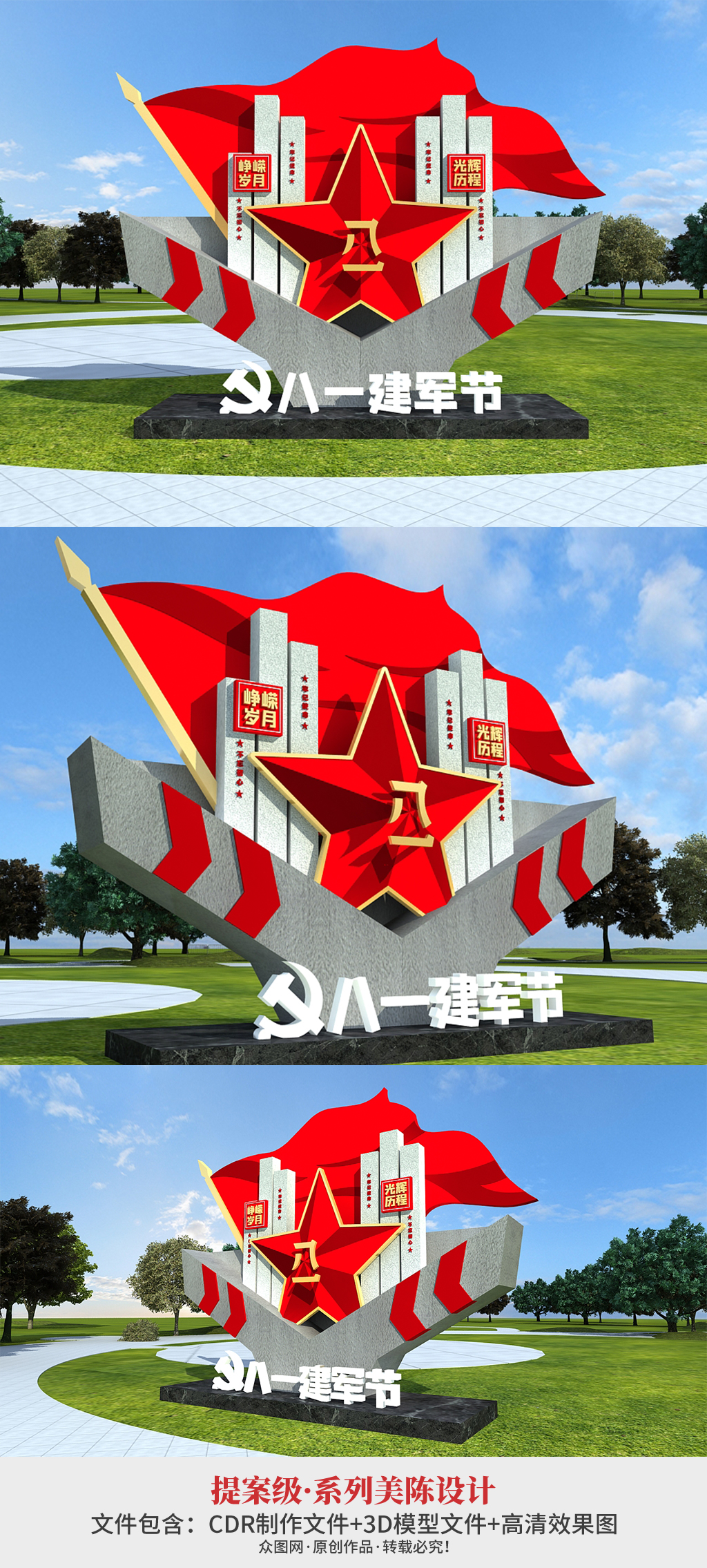 創(chuàng)意造型八一建軍節(jié)96周年戶外黨建雕塑素材