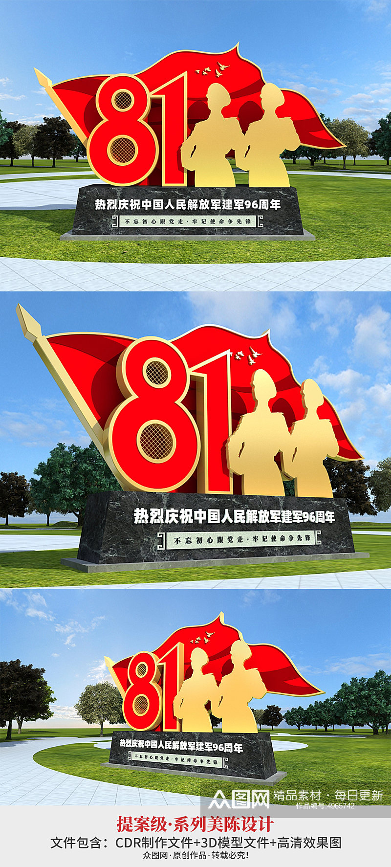 八一建军节96周年户外党建雕塑素材