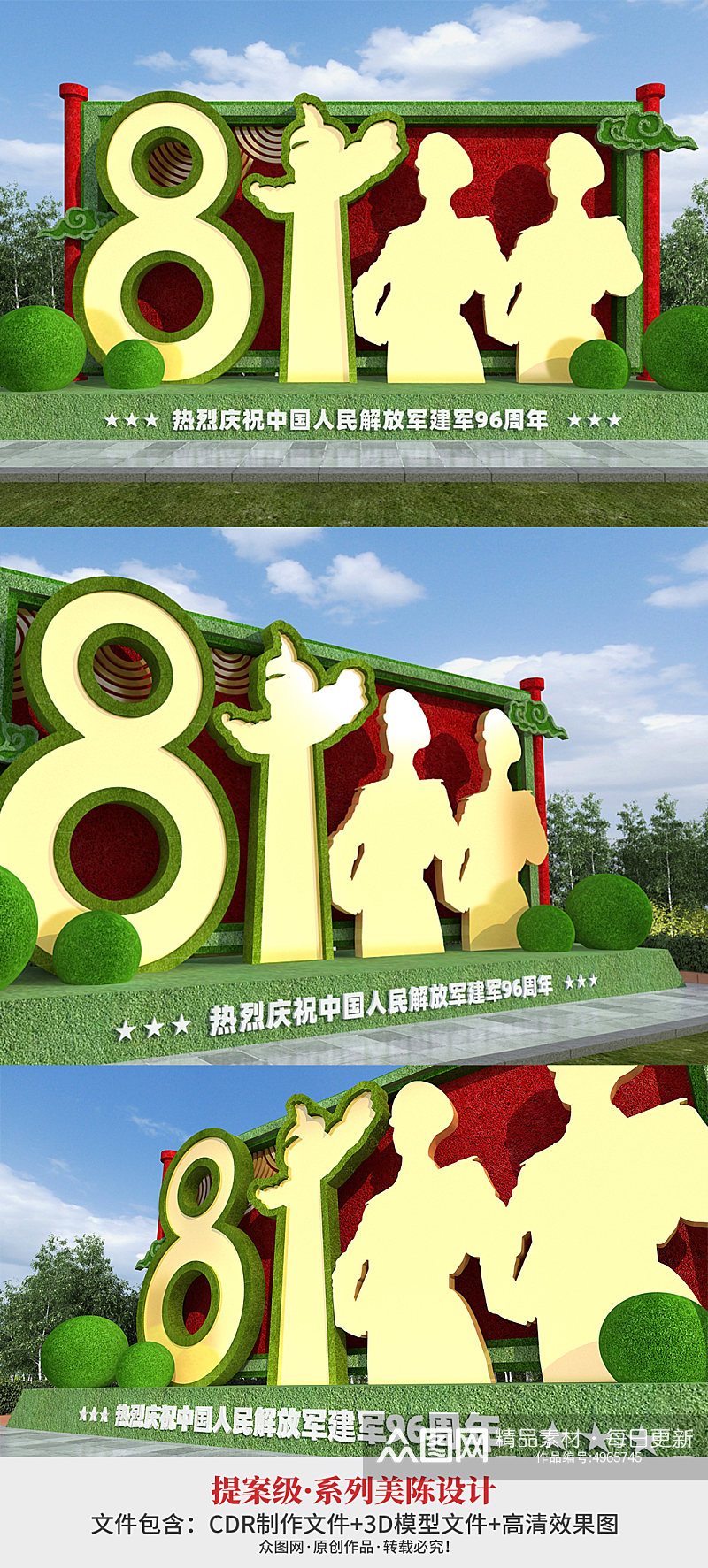 创意八一建军节96周年党建绿雕素材