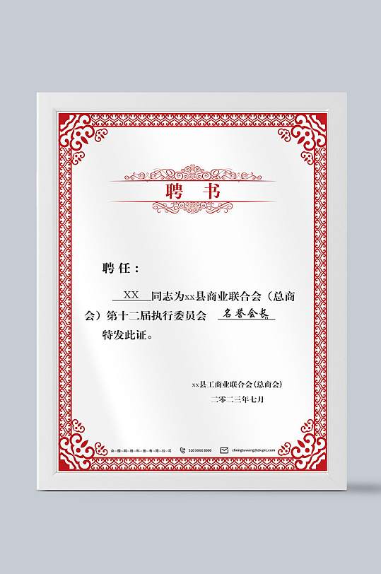 入职聘任书证书设计-众图网