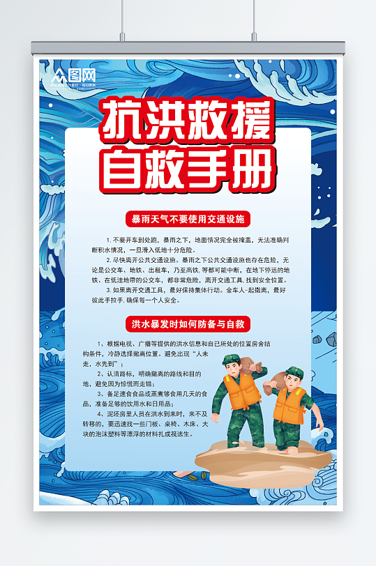 防洪防汛防灾洪水海报