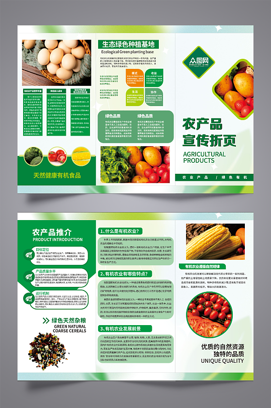 新鲜生态农产品宣传三折页