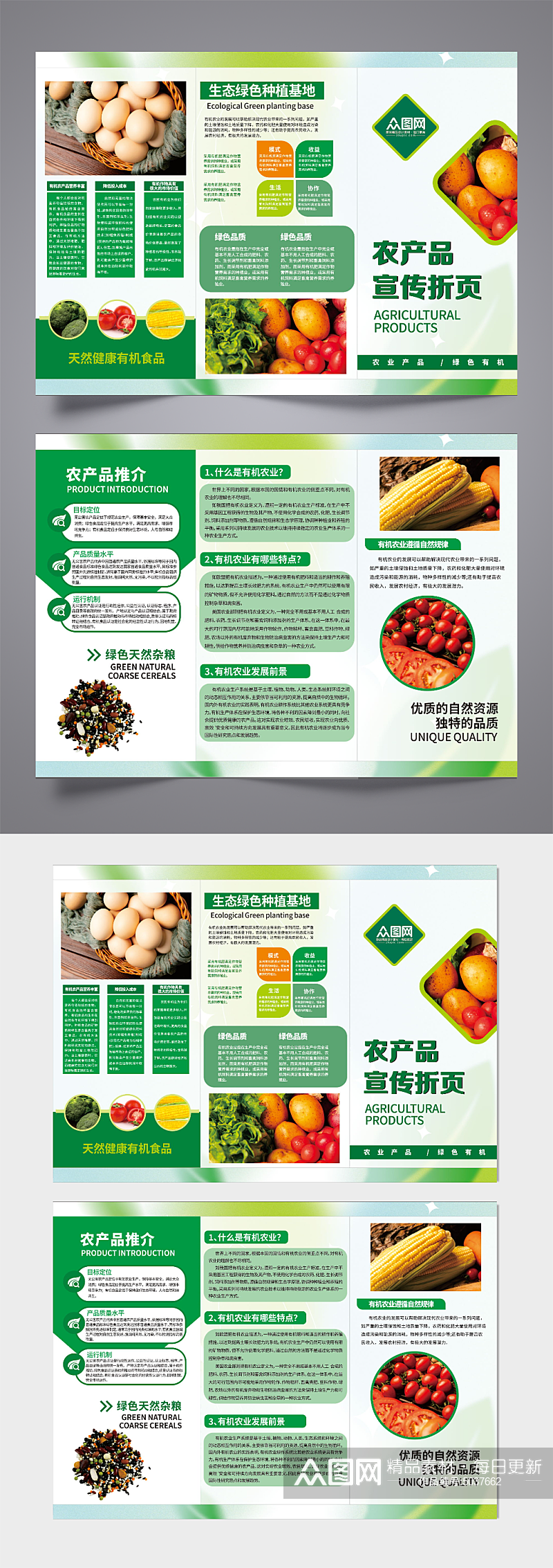 新鲜生态农产品宣传三折页素材