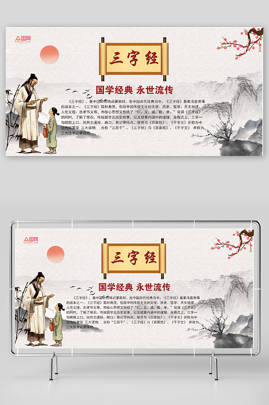 中国风国学校园文化三字经展板