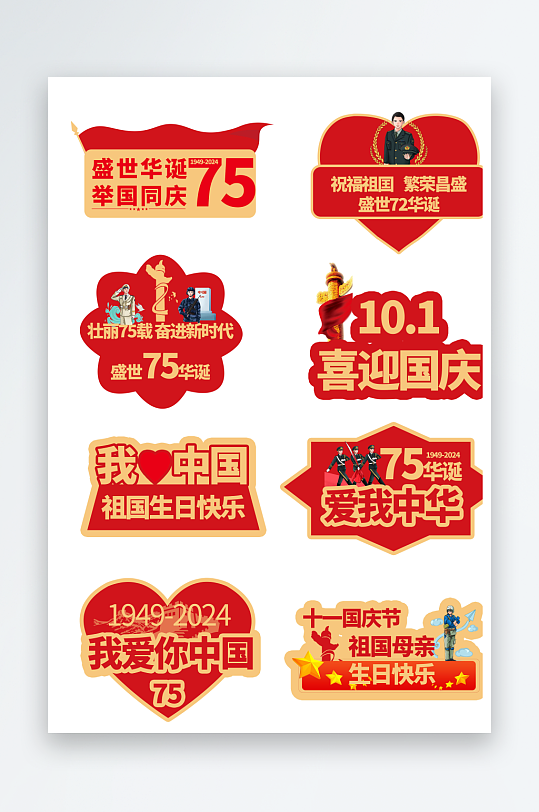 红色国庆节拍照手举牌