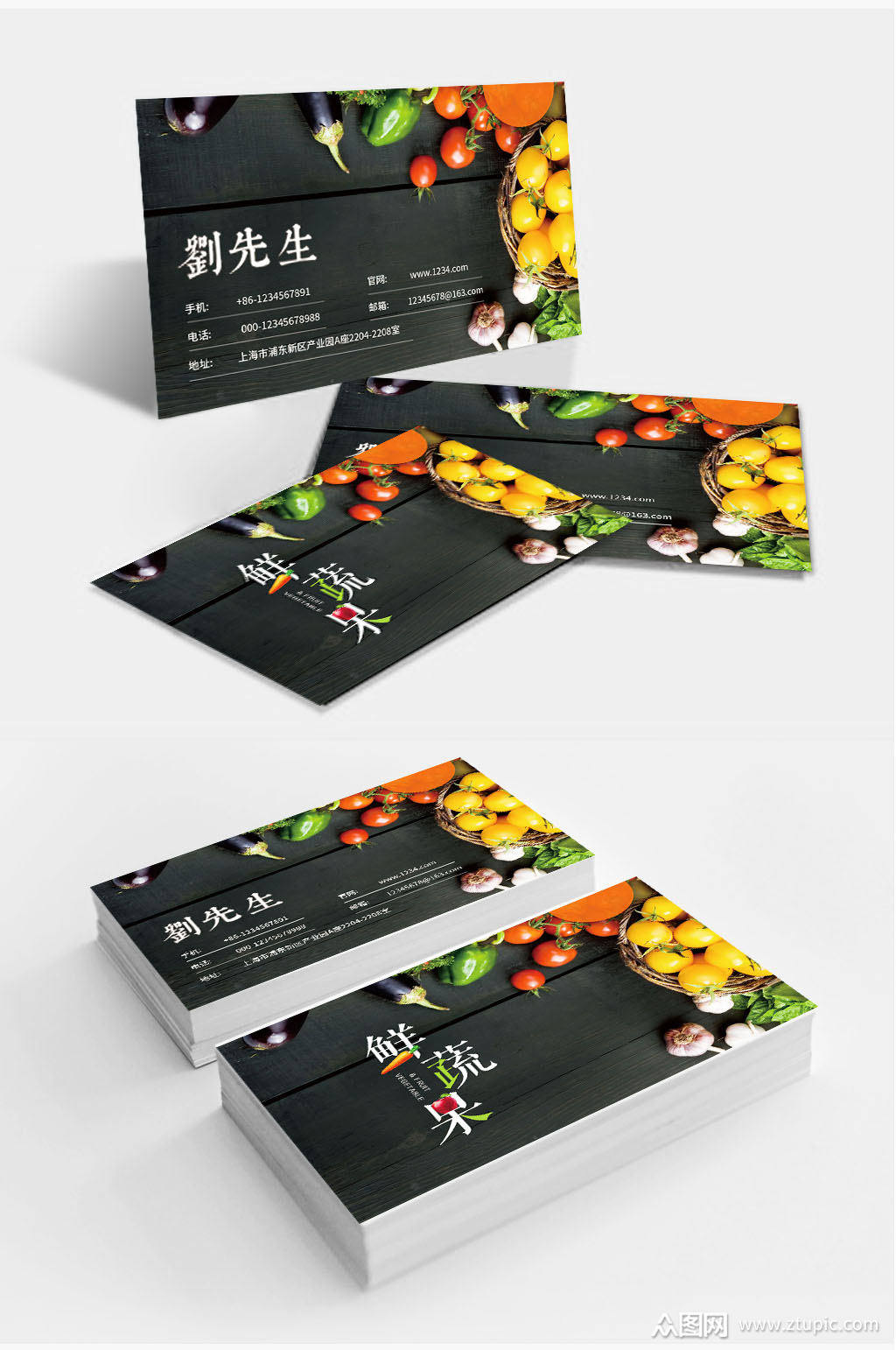 精致个性创意蔬菜名片模板下载-编号693550-众图网