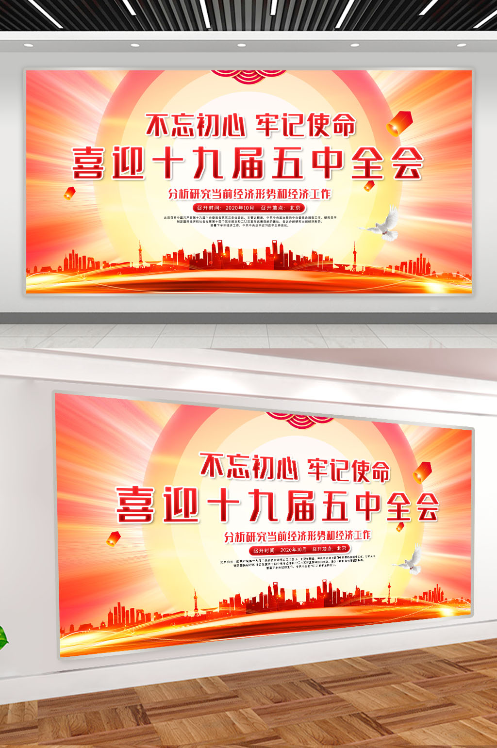 高端十九届五中全会素材