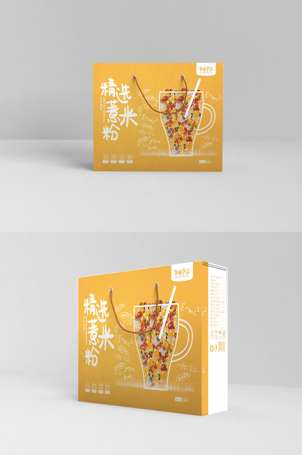 简约手绘精选薏米粉食品礼盒包装设计大米盒子素材