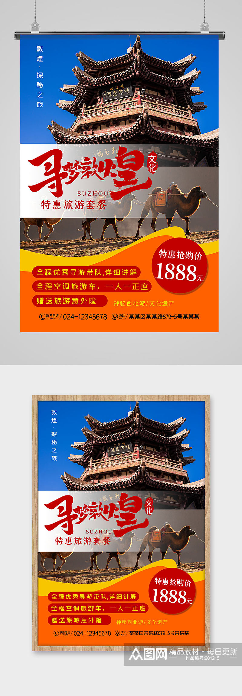 藏区风情旅游海报素材