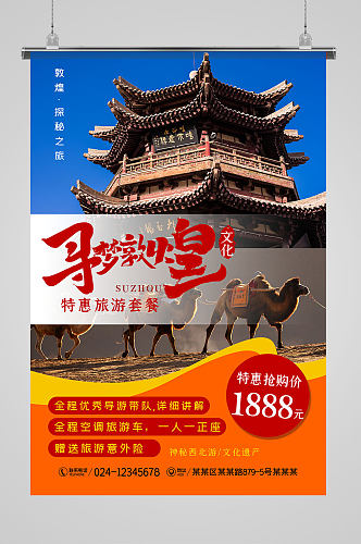藏区风情旅游海报