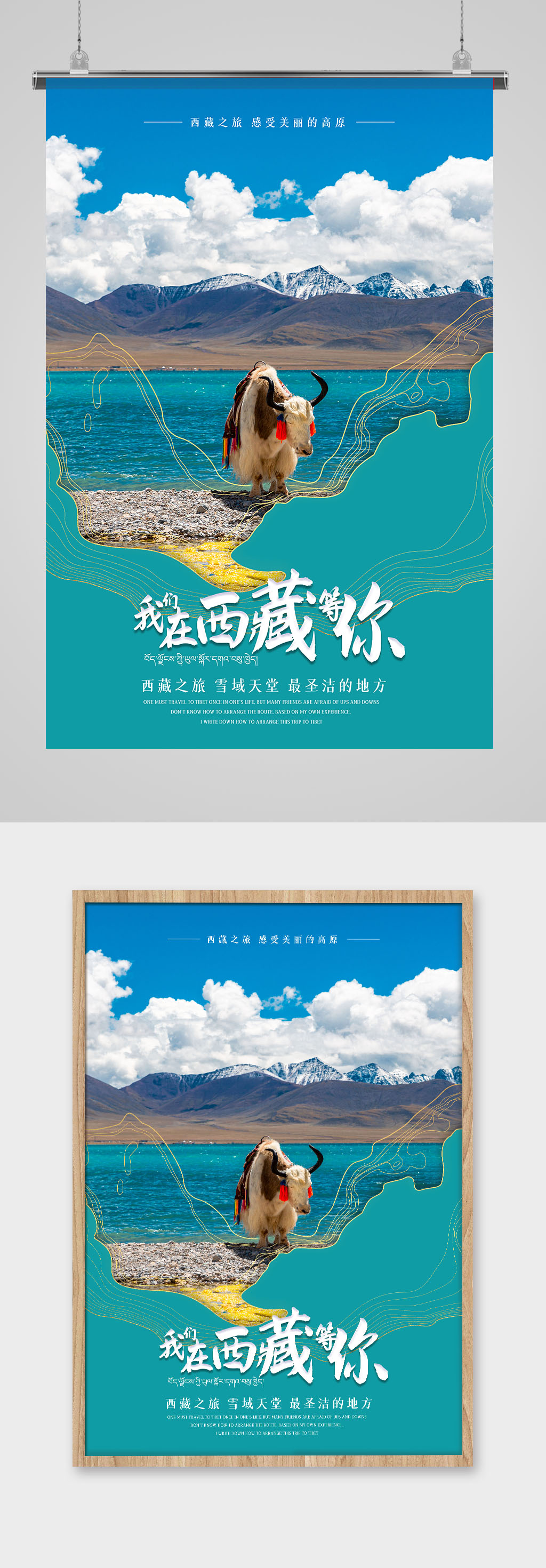 唯美鎏金西藏旅游海报素材
