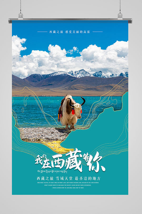 唯美鎏金西藏旅游海报