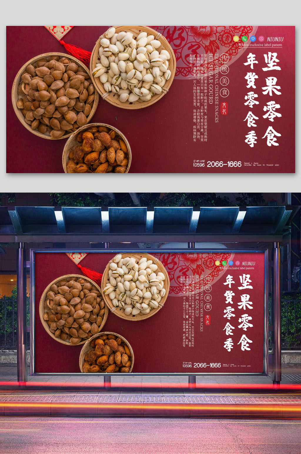 红色中国风健康营养干果坚果零食展板素材