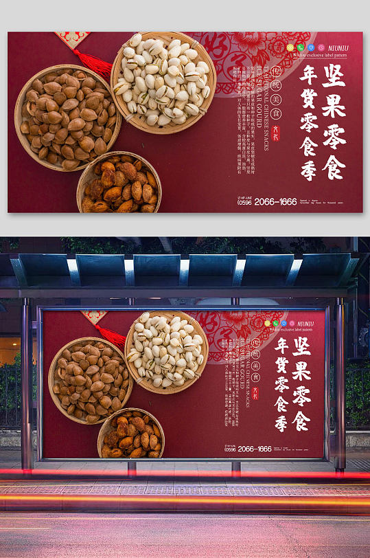 红色中国风健康营养干果坚果零食展板