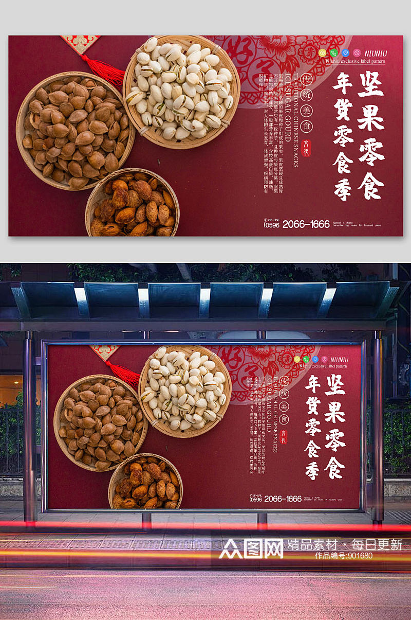 红色中国风健康营养干果坚果零食展板素材