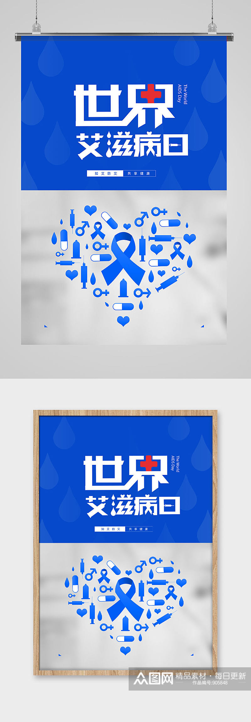 蓝色创意简约世界艾滋病日海报素材