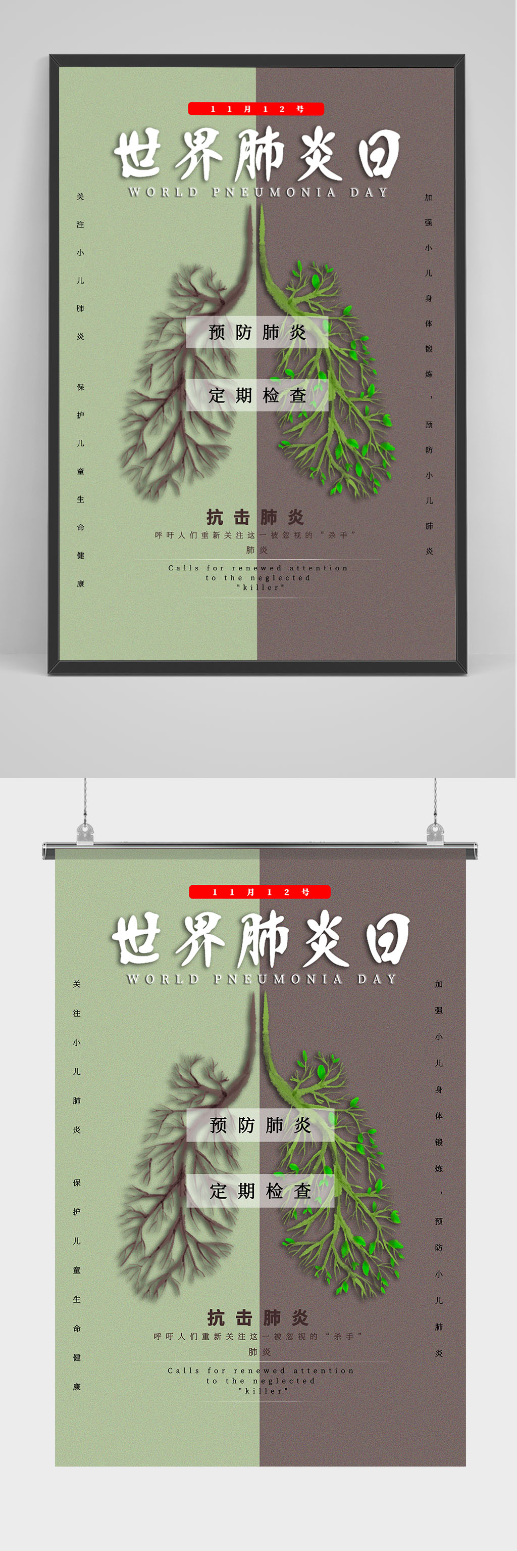 高端大气世界肺炎日海报素材