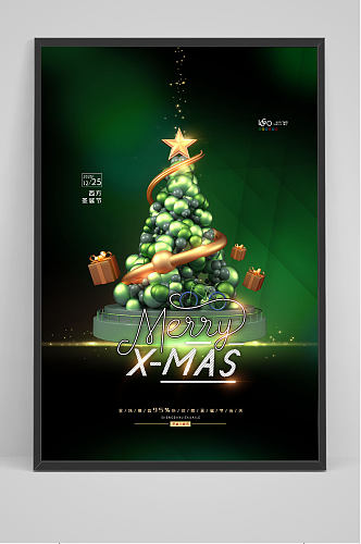 简约大气圣诞节商场促销通用海报圣诞树海报