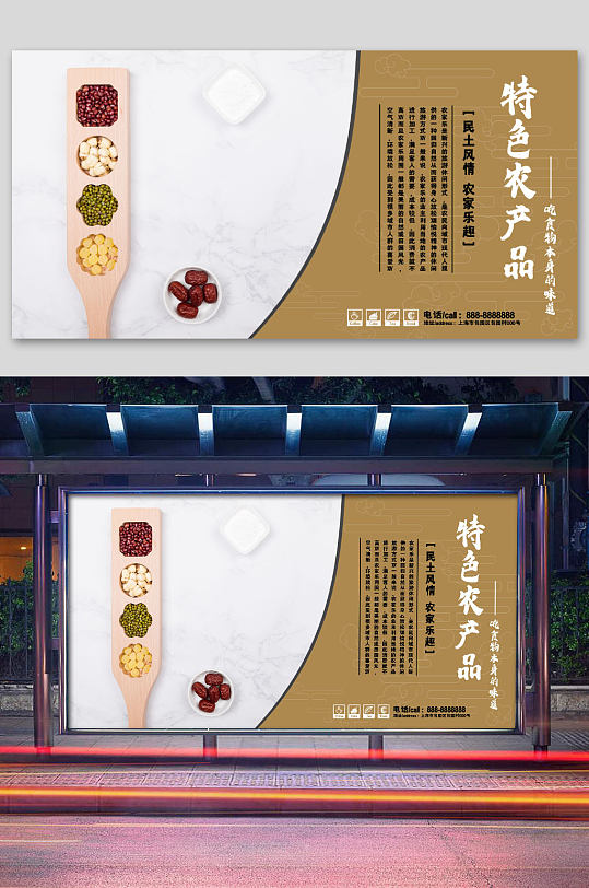 简约大气特色农产品-众图网