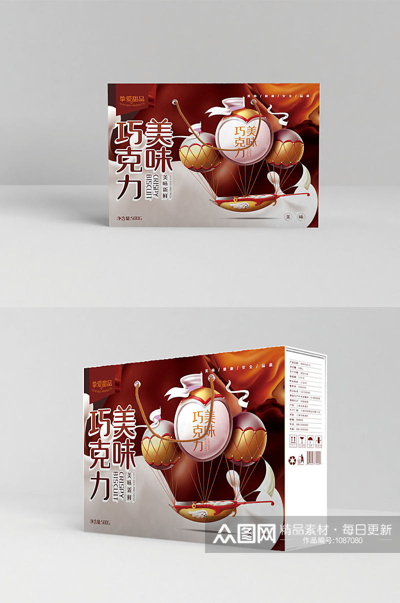 暖色清新美味巧克力食品礼盒包装设计素材