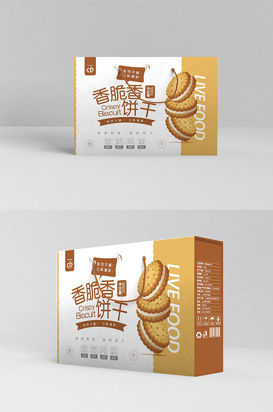 简约纯粮饼干食品礼盒包装设计-众图网