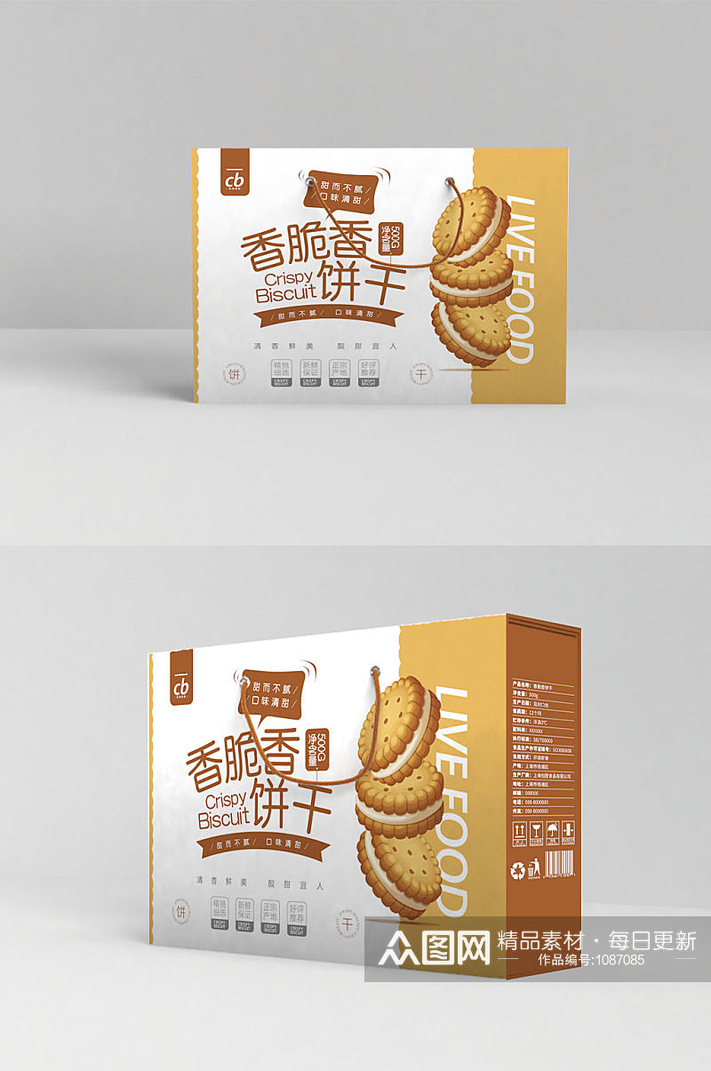 简约纯粮饼干食品礼盒包装设计素材