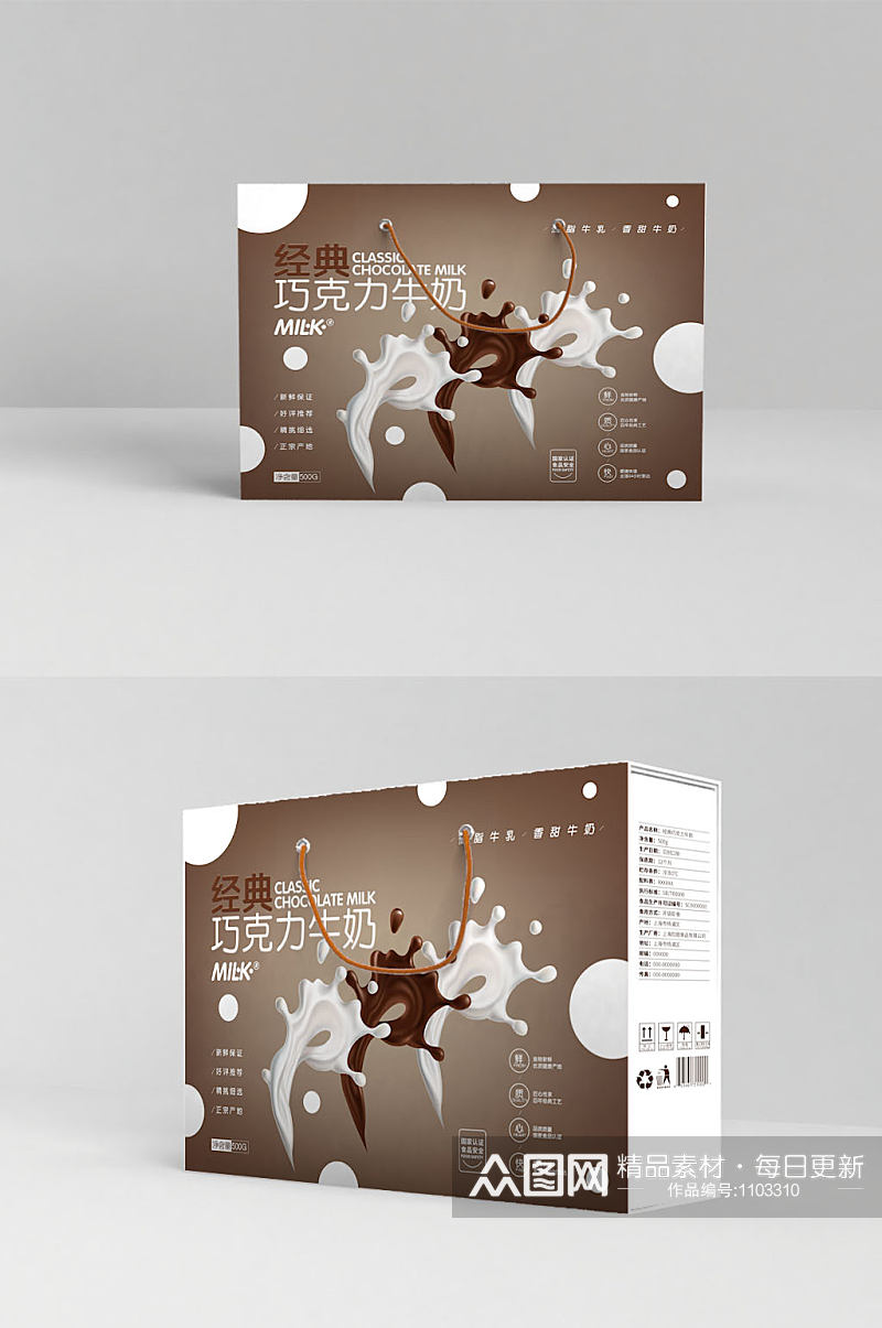 美味经典巧克力牛奶礼盒包装设计素材