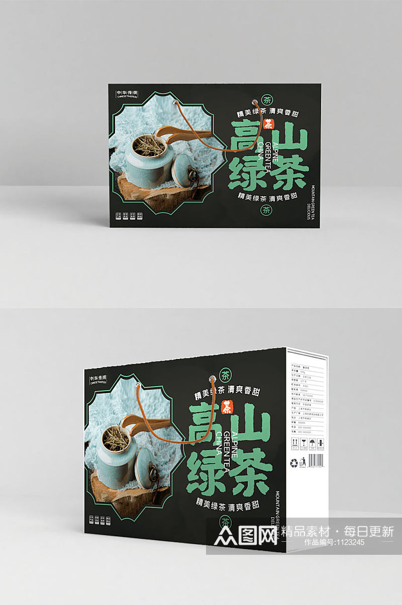 绿色大气高山绿茶插画图形茶叶礼盒包装设计素材