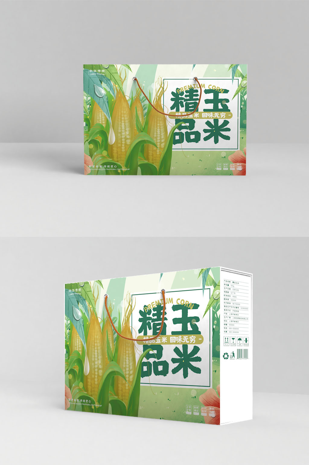 简约大气插画玉米精品食品礼盒包装设计素材