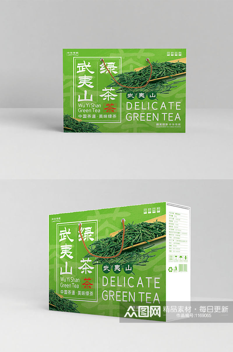 绿色简约茶叶武夷山绿茶简约食品礼盒包装素材