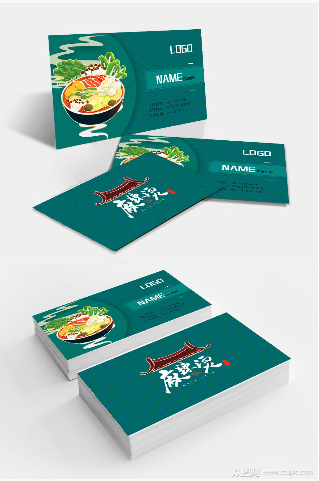 简约大气中国风麻辣烫餐饮美食名片