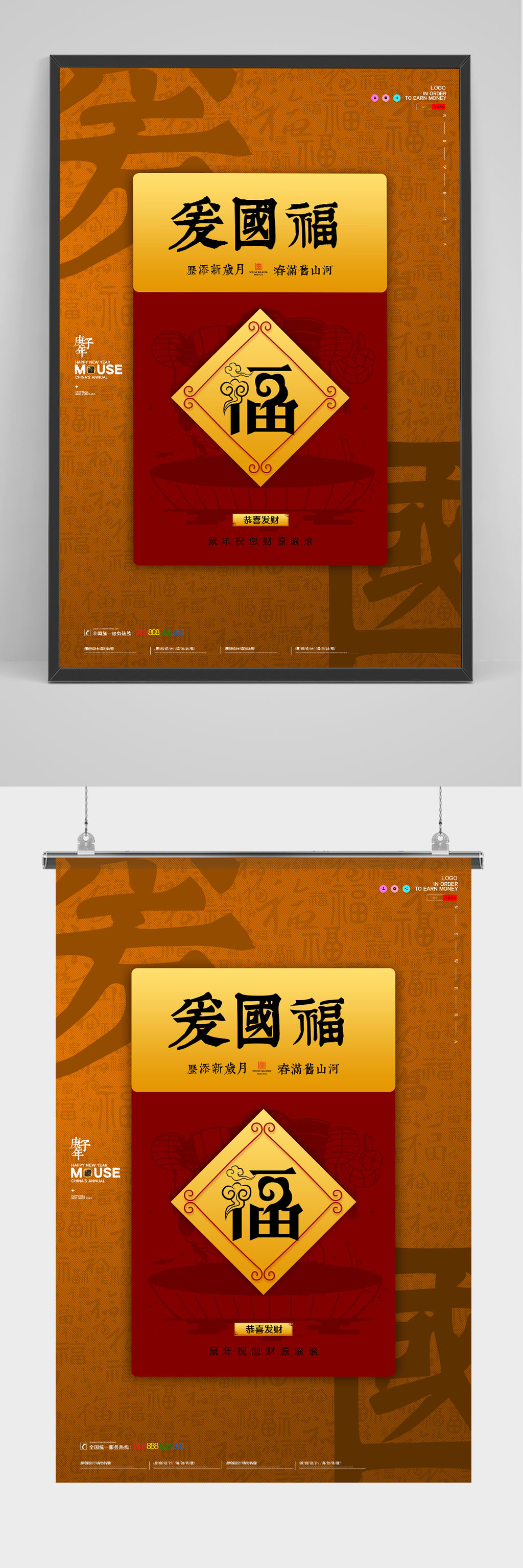 简约大气福到临门五福系列海报设计素材