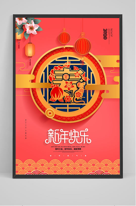 大气新年福禄寿喜新年宣传系列海报