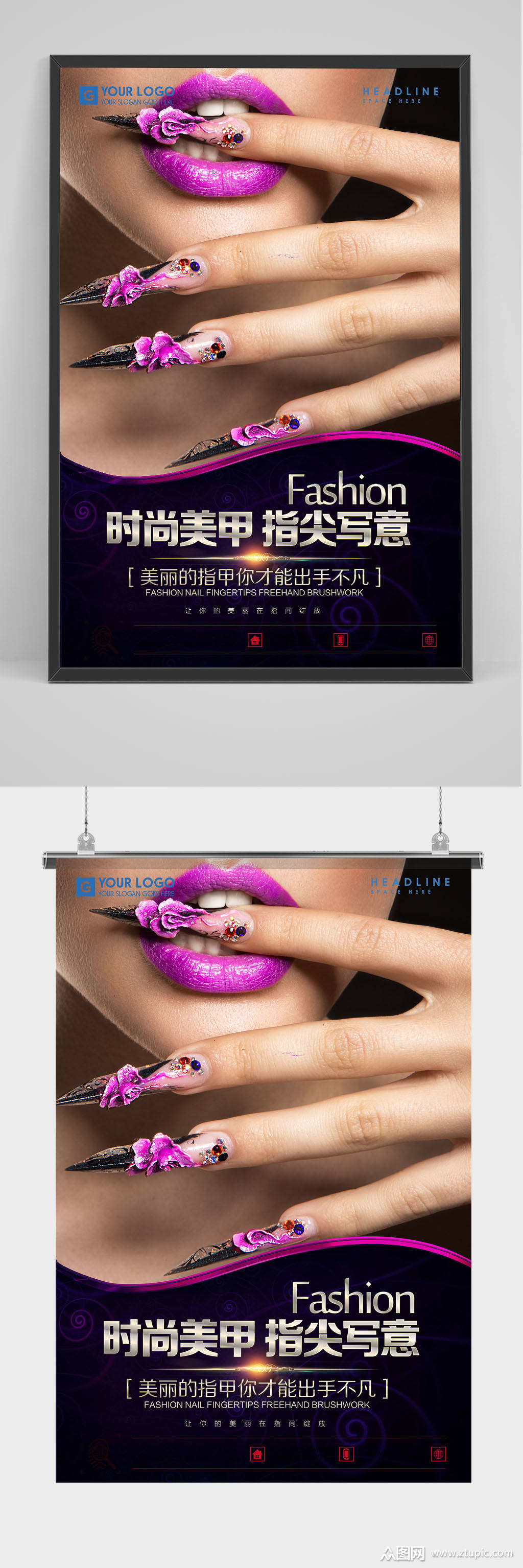 时尚简约美甲海报素材