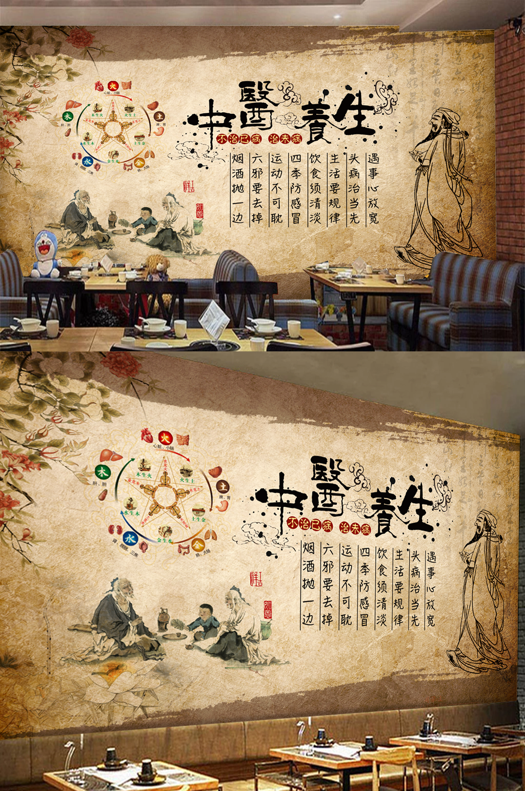工装背景墙  中医养生素材