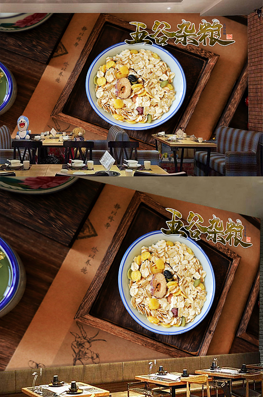 工装五谷杂粮定制背景墙-众图网