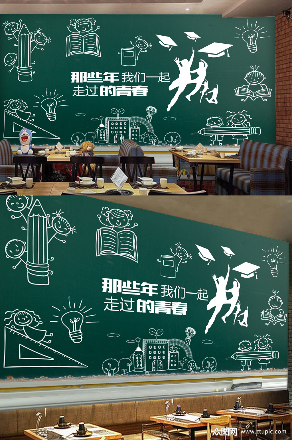 怀旧黑板风校园青春工装背景墙 墙绘图案素材