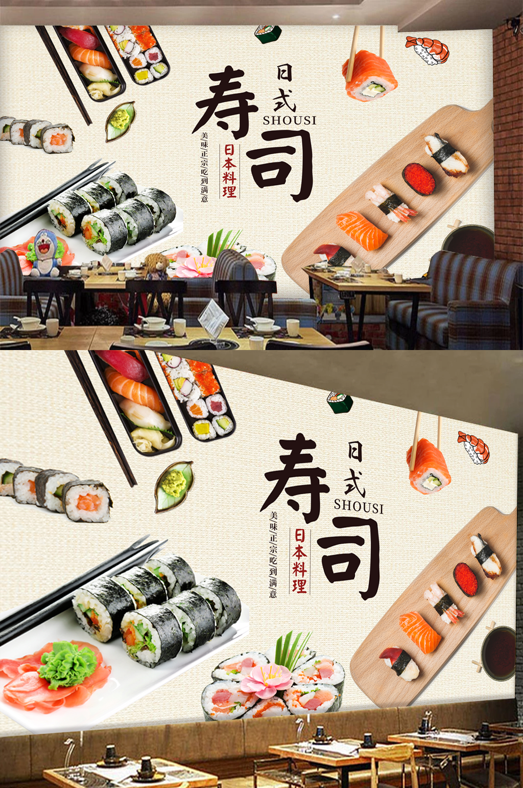 日本料理寿司工装背景墙定制素材