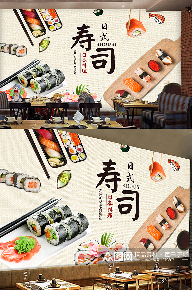 日本料理寿司工装背景墙定制素材