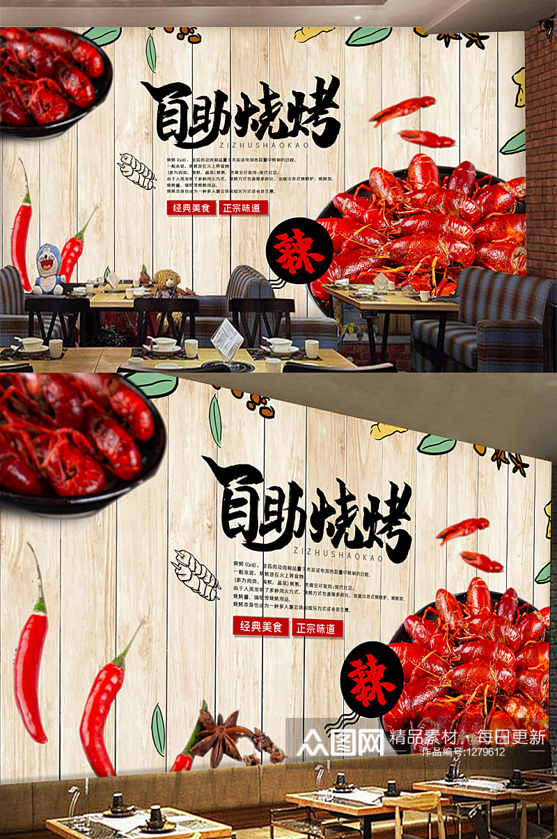 创意夏季烧烤餐厅工装背景墙素材